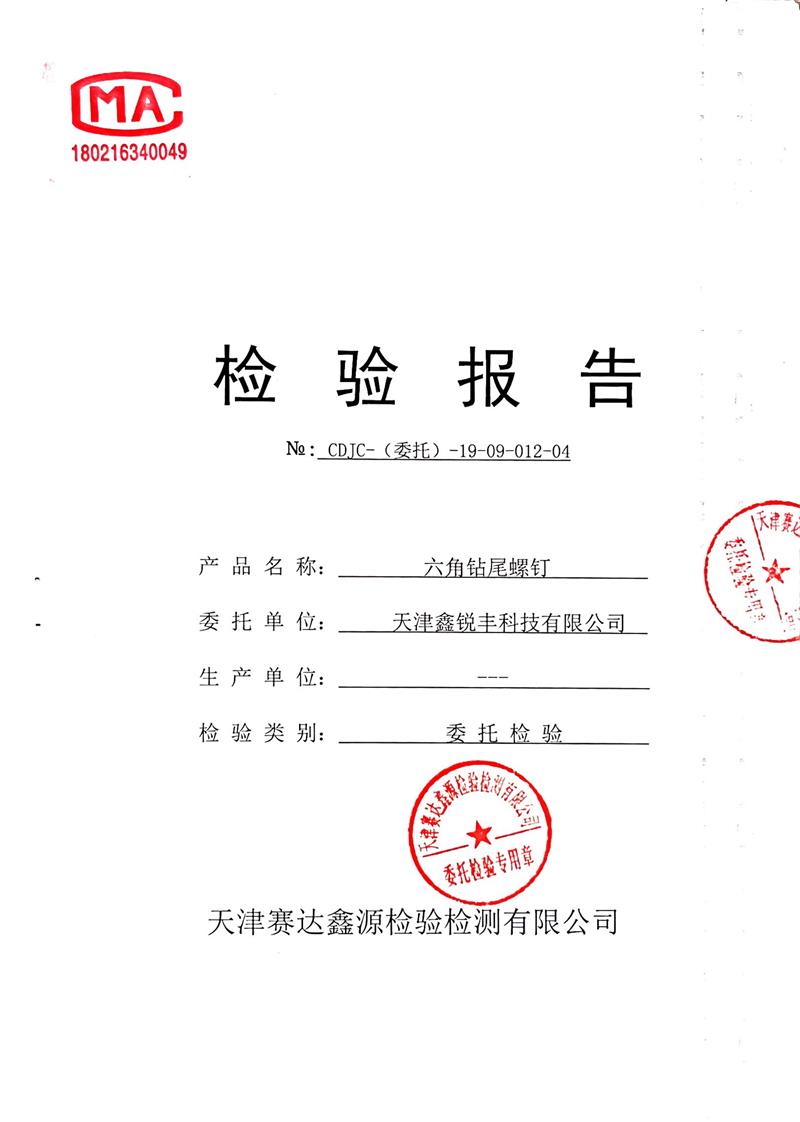 Xinruifeng tvirtinimo detalės šešiakampės galvutės savaiminio gręžimo varžto bandymo ataskaitos sertifikatas