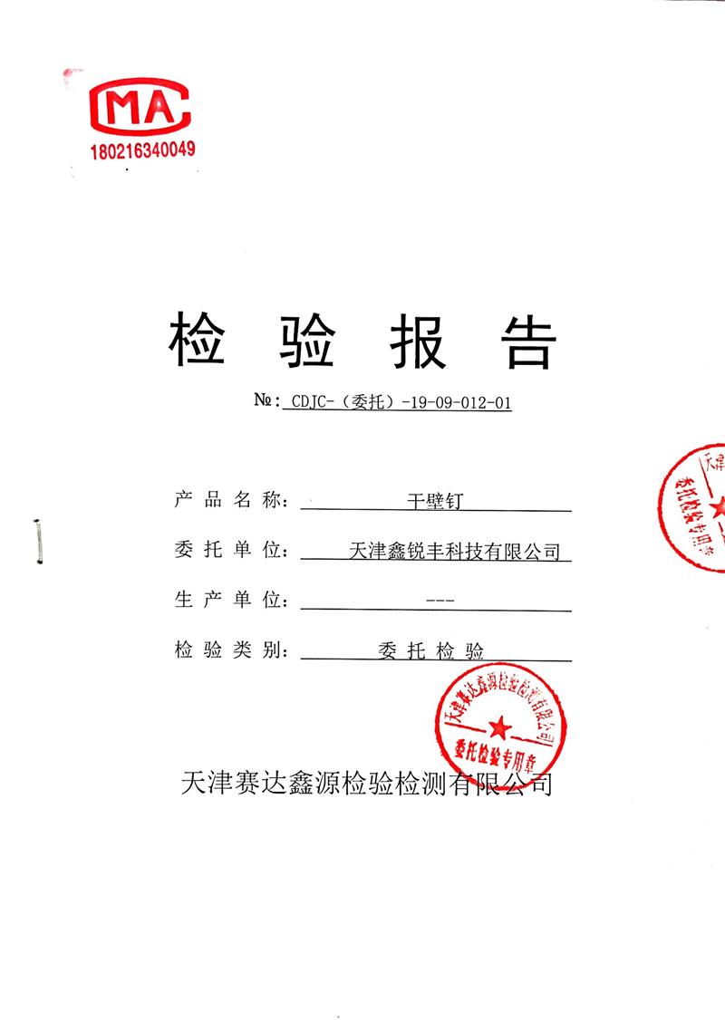 Сертификат извештаја о испитивању вијака за гипсане зидове са финим навојем причвршћивача Ксинруифенг