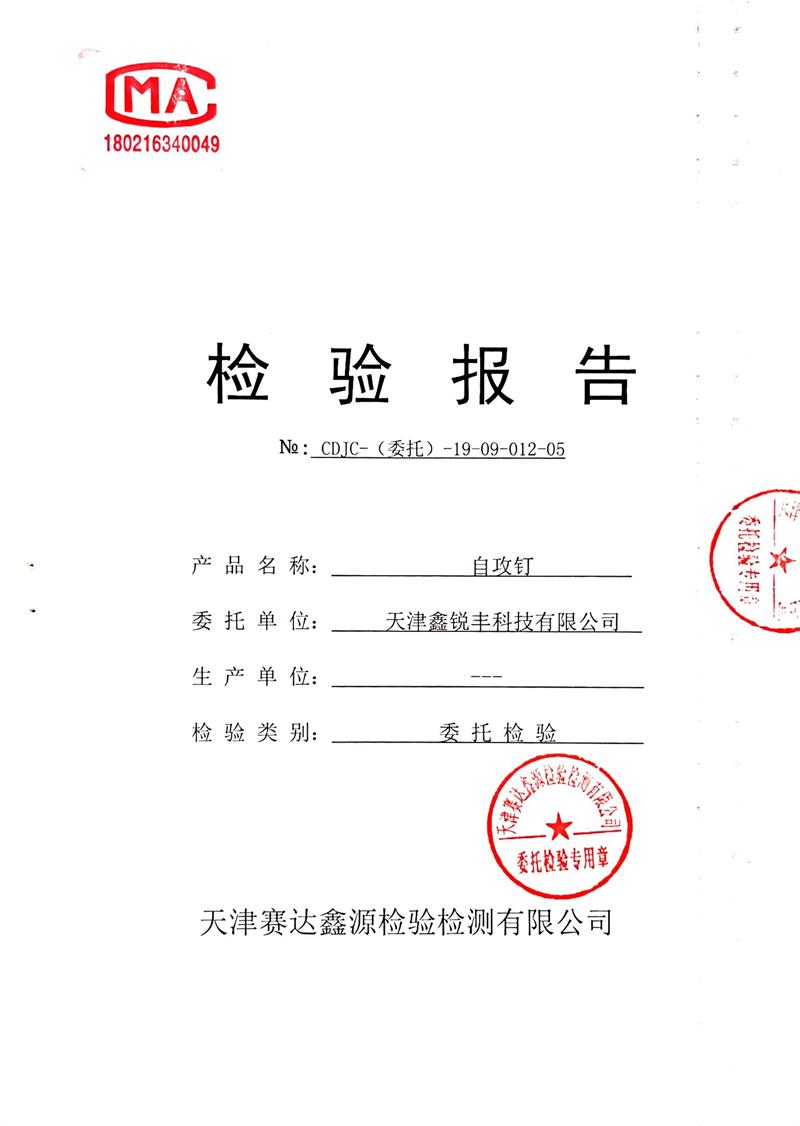 Certificat de raport de testare a șurubului autofiletant de fixare Xinruifeng