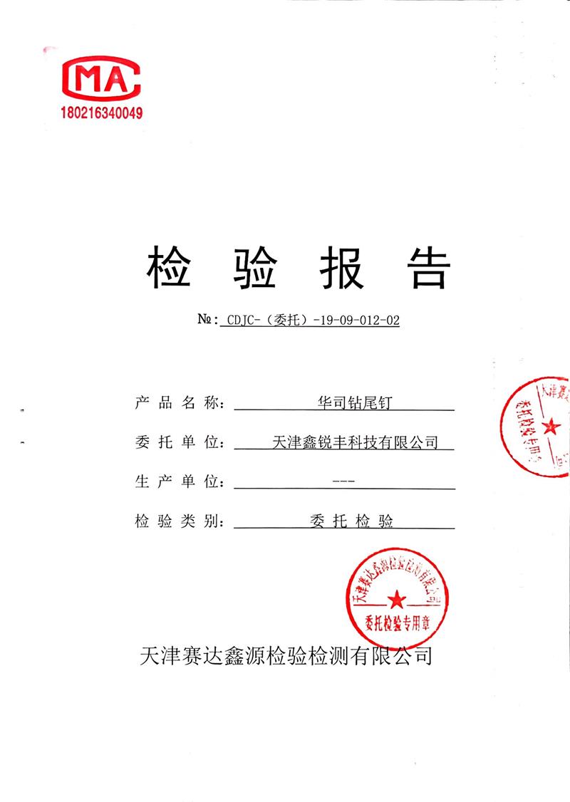 xinruifeng tvirtinimo detalė Poveržlės galvutės savaime išsigręžiančio varžto bandymo ataskaitos sertifikatas