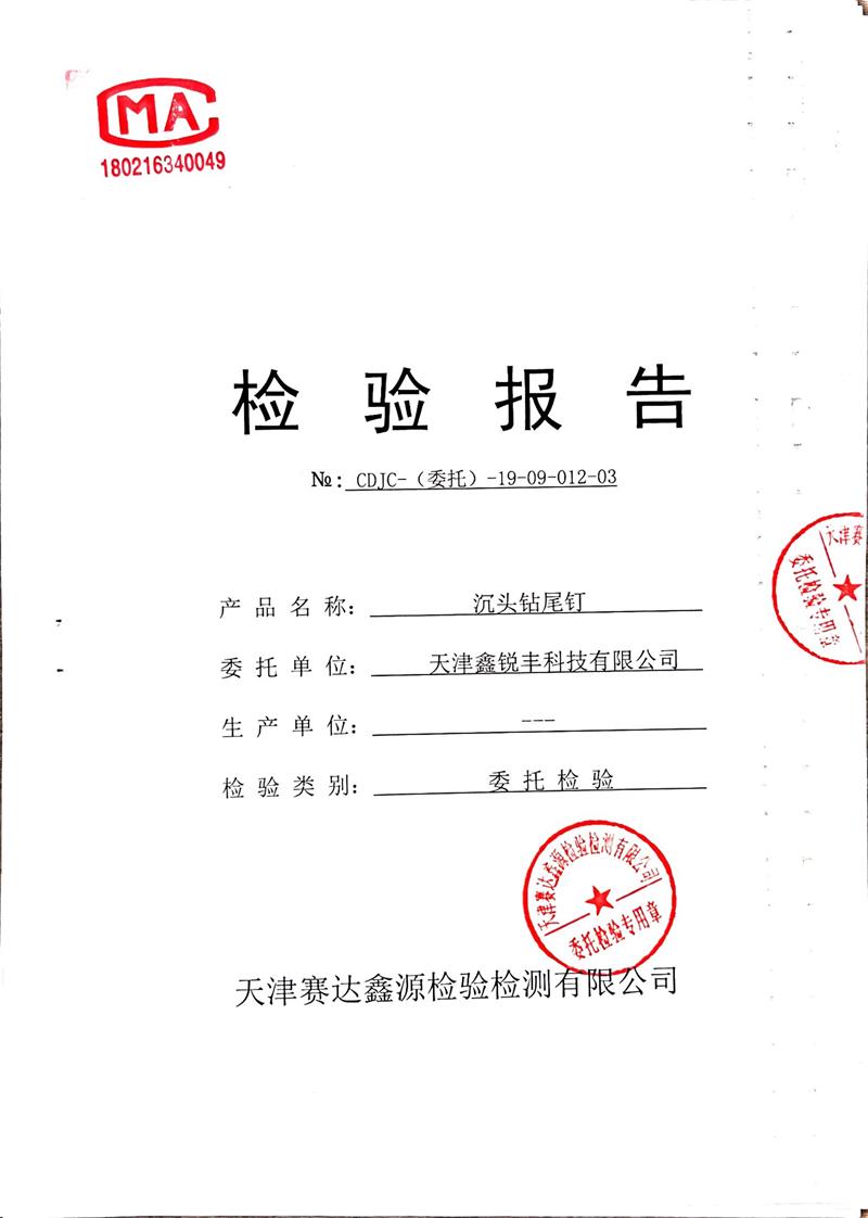 Certificat de raport de testare a șurubului autoforant cu cap înfundat de fixare xinruifeng